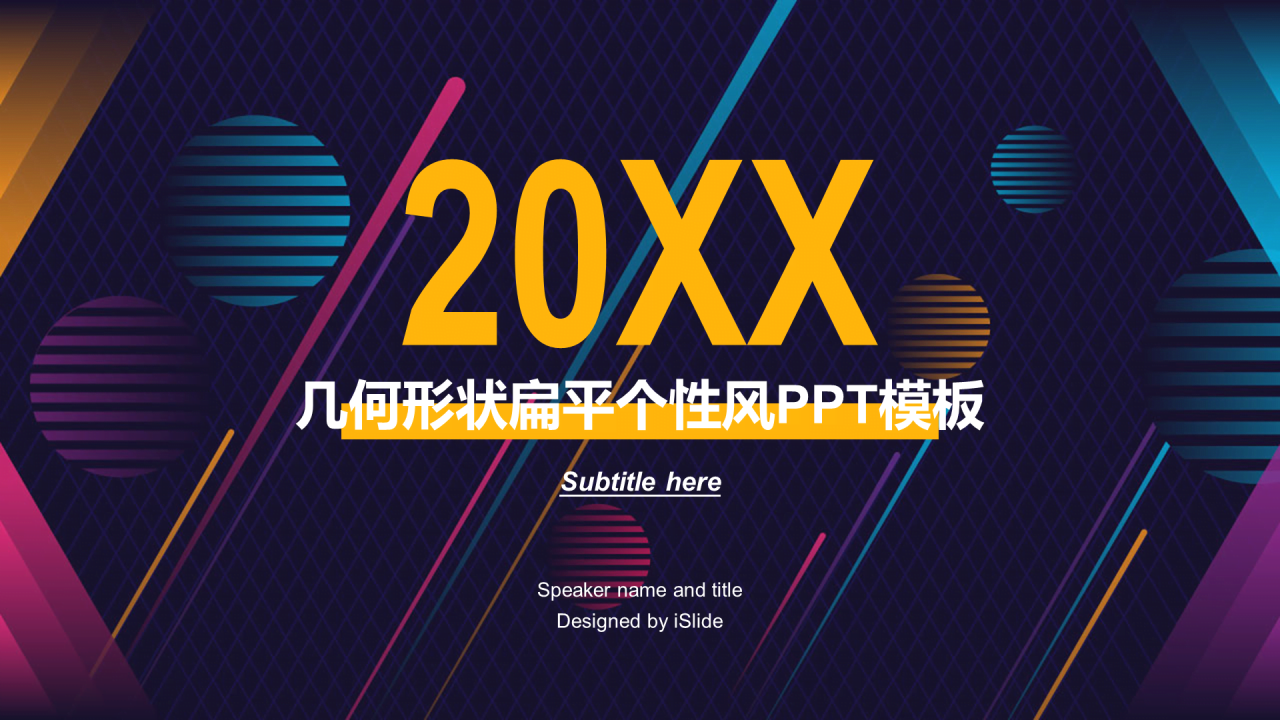 多色创意几何风公司年度工作汇报总结PPT下载