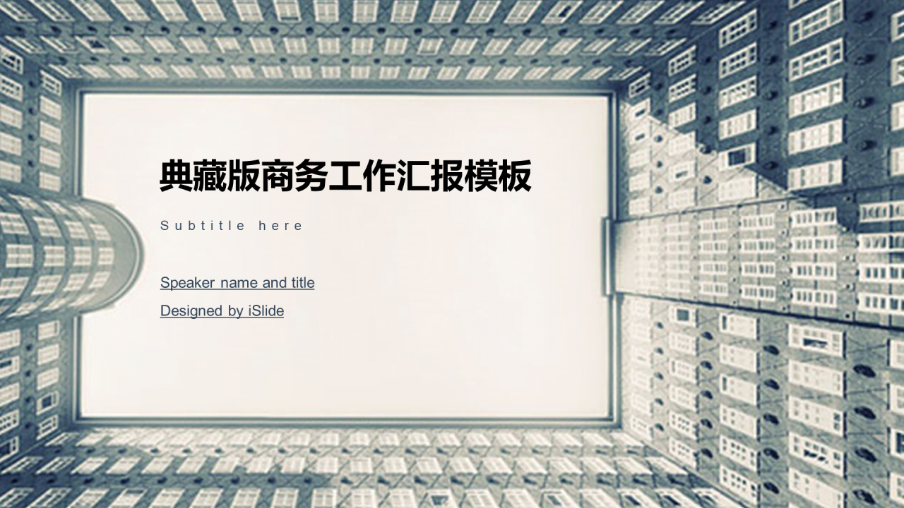 白色创意商务风格工作会议工作计划PPT模板
