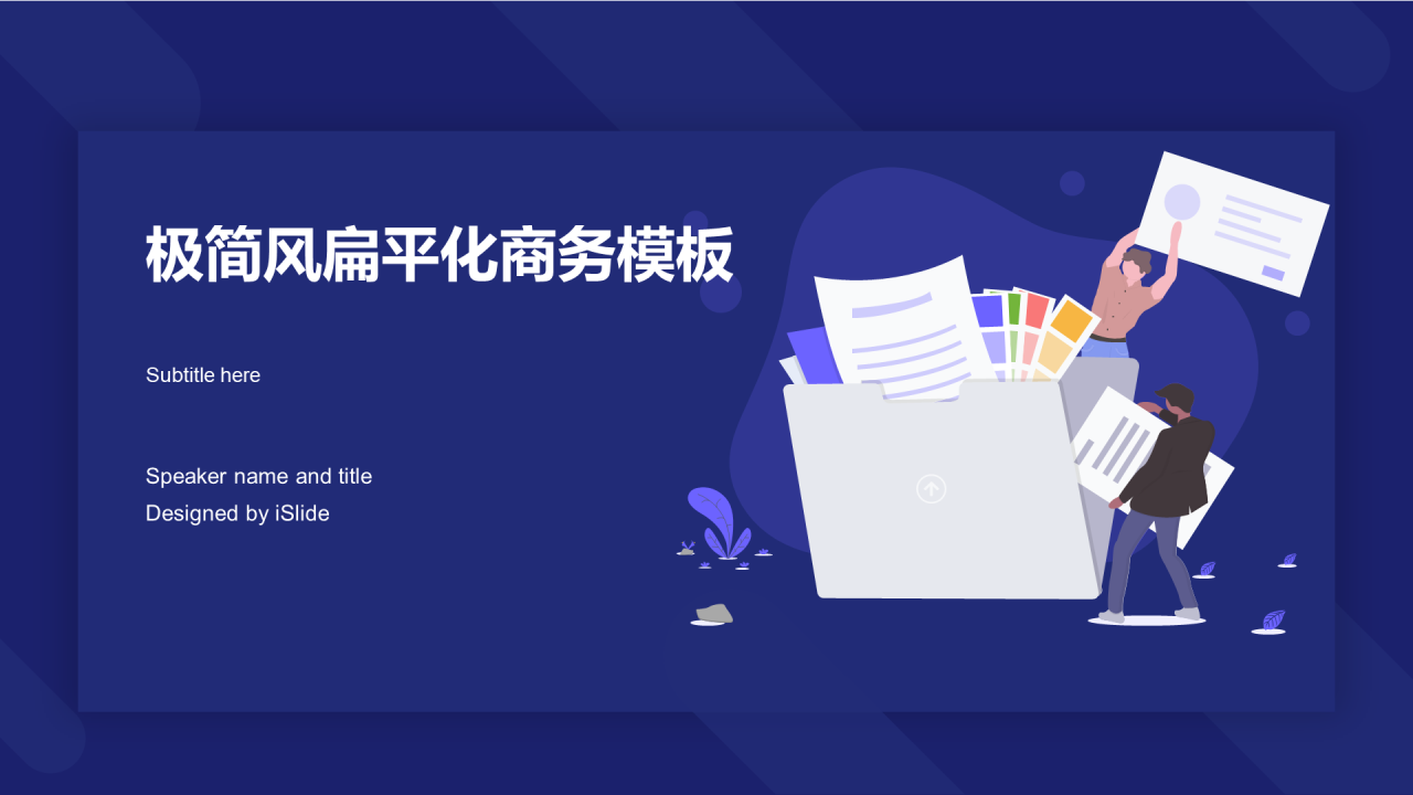 蓝色插画办公学习工作总结PPT案例