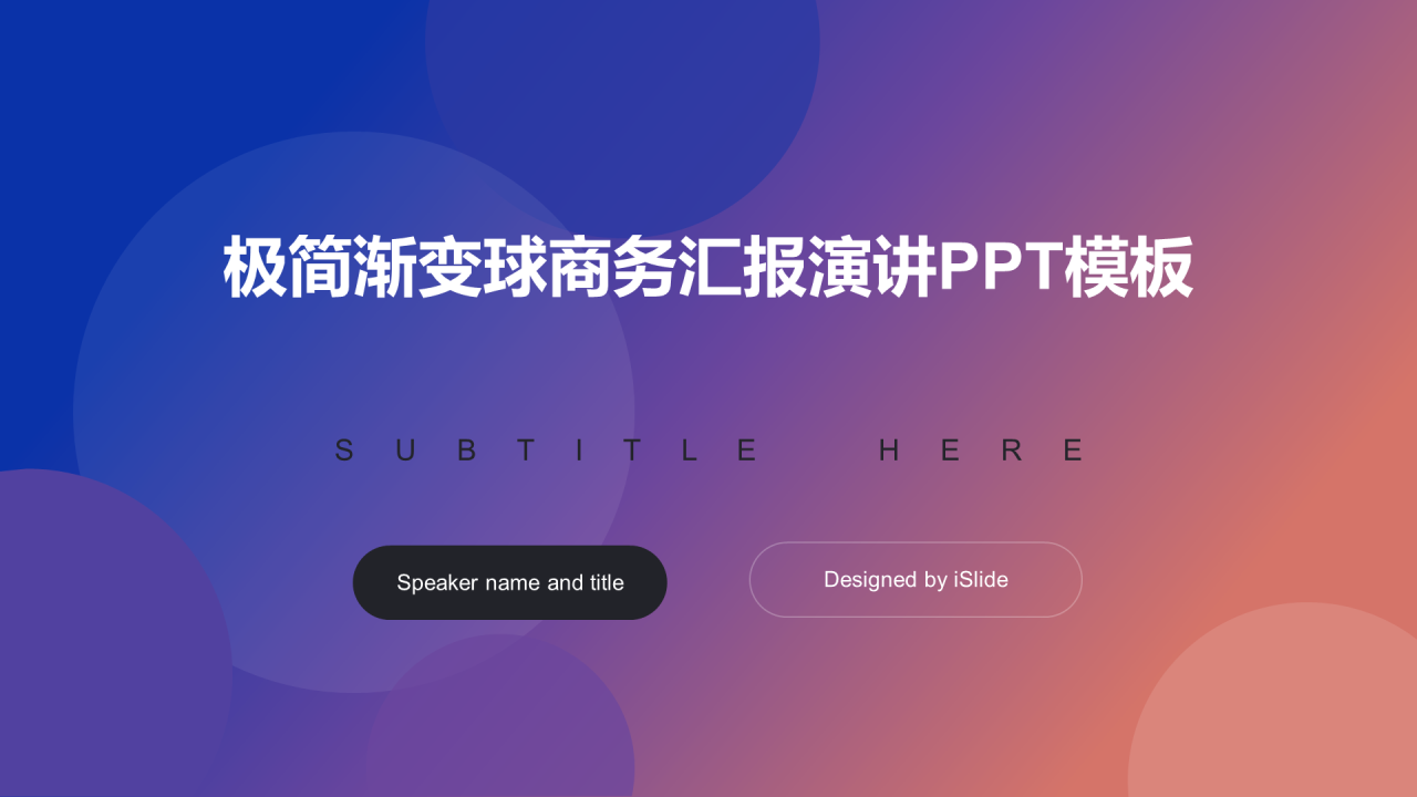 多色简约创意几何商务工作总结PPT案例