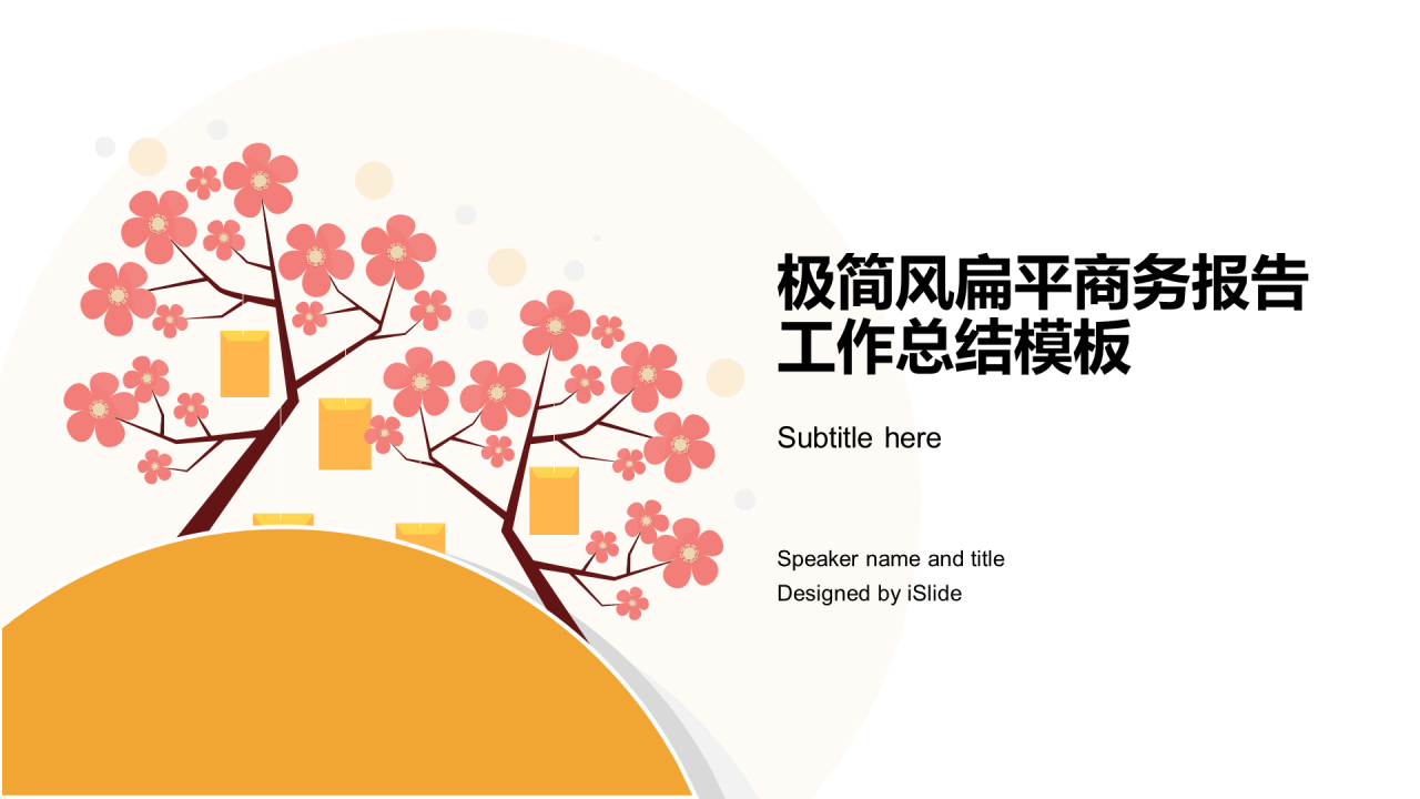 黄色插画简约花卉植物工作总结PPT案例