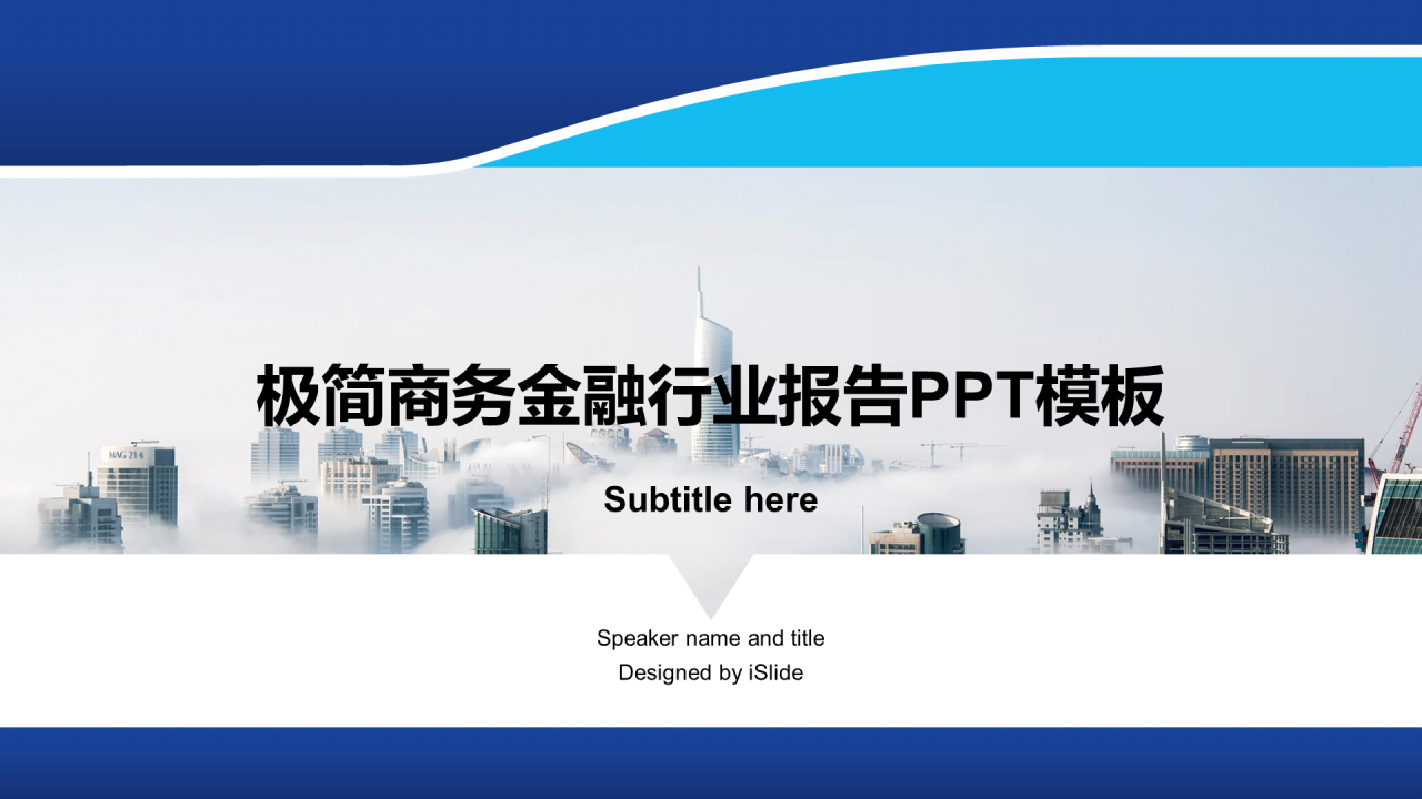 蓝色商务房地产公司工作总结汇报计划PPT模板