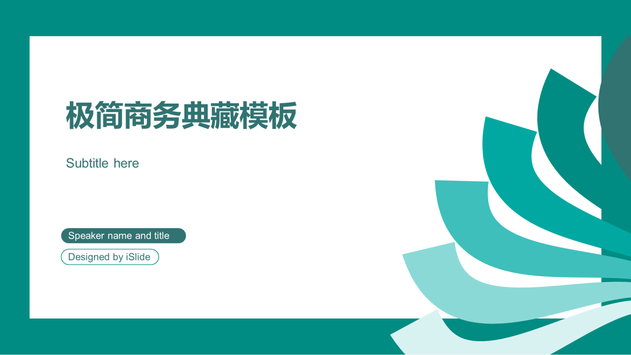 极简蓝色创意商务风年终计划PPT工作总结