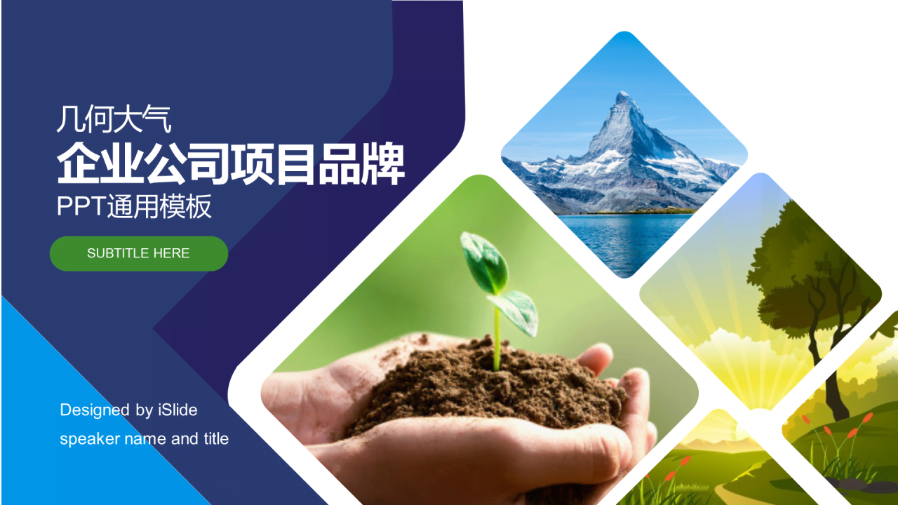 多色创意风格市场营销解决方案分析PPT下载