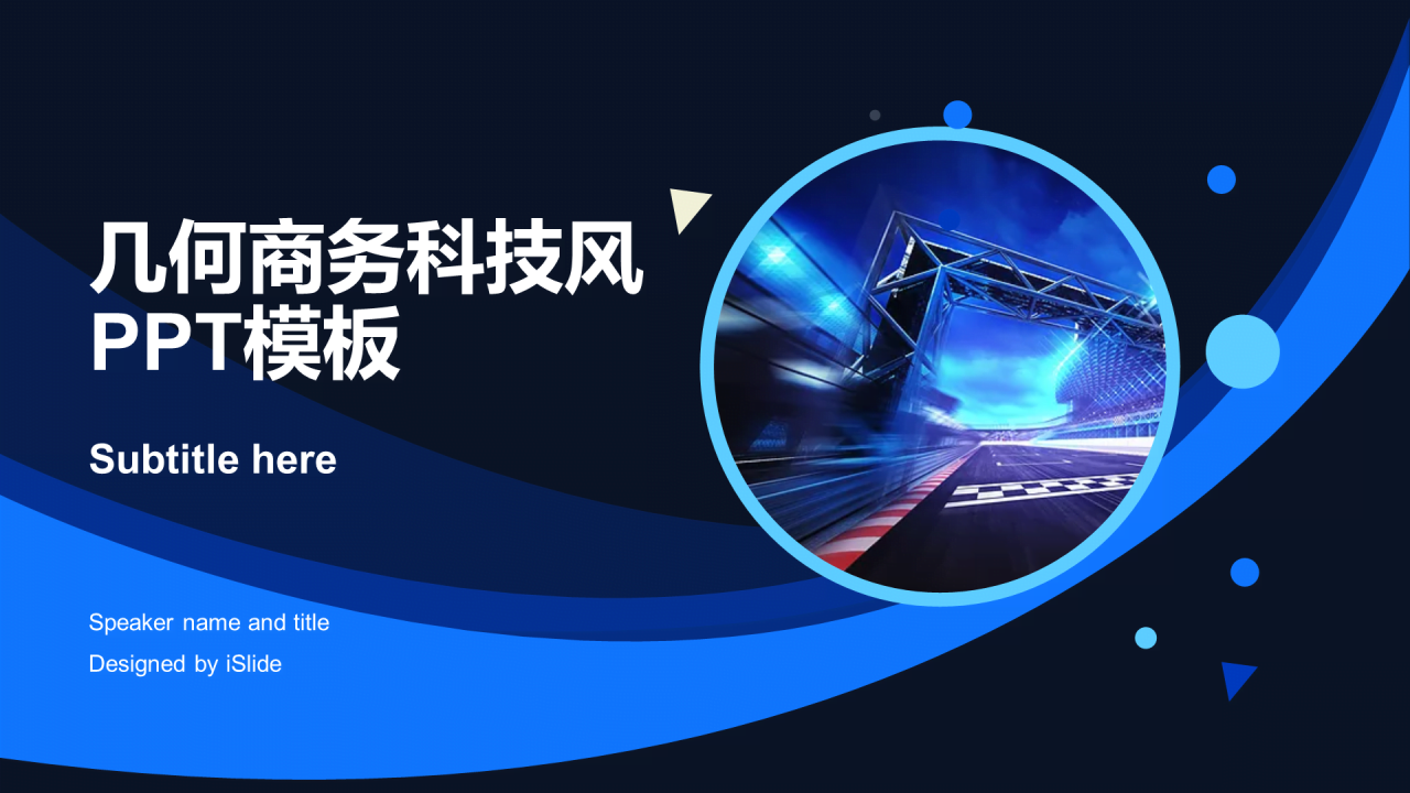 蓝色创意科技风工作总结汇报PPT模板下载