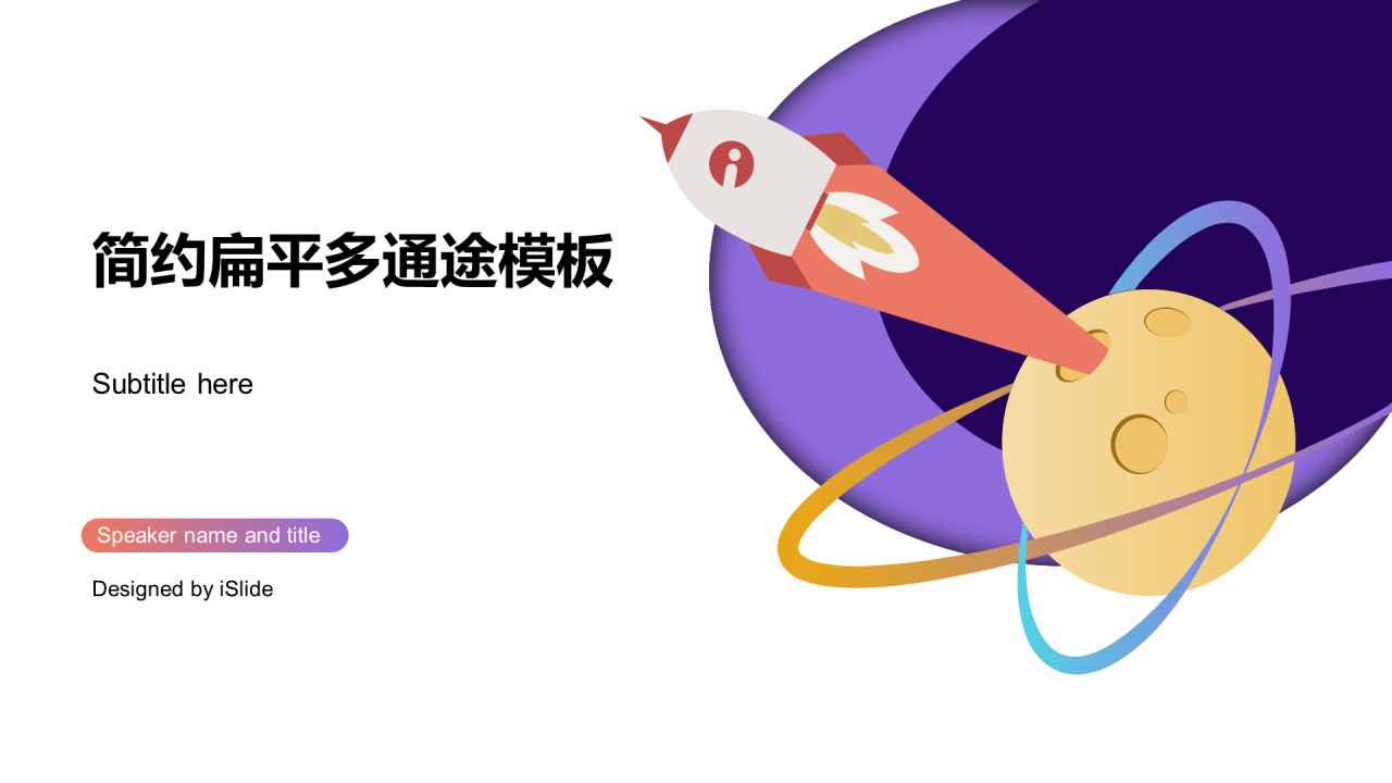 紫色创意插画年终工作汇报总结PPT模板