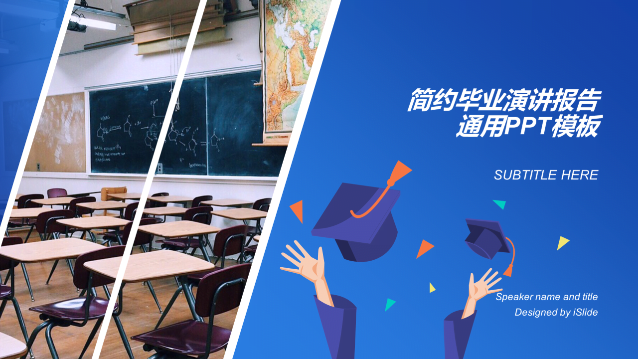 蓝色创意教育学习毕业答辩PPT案例