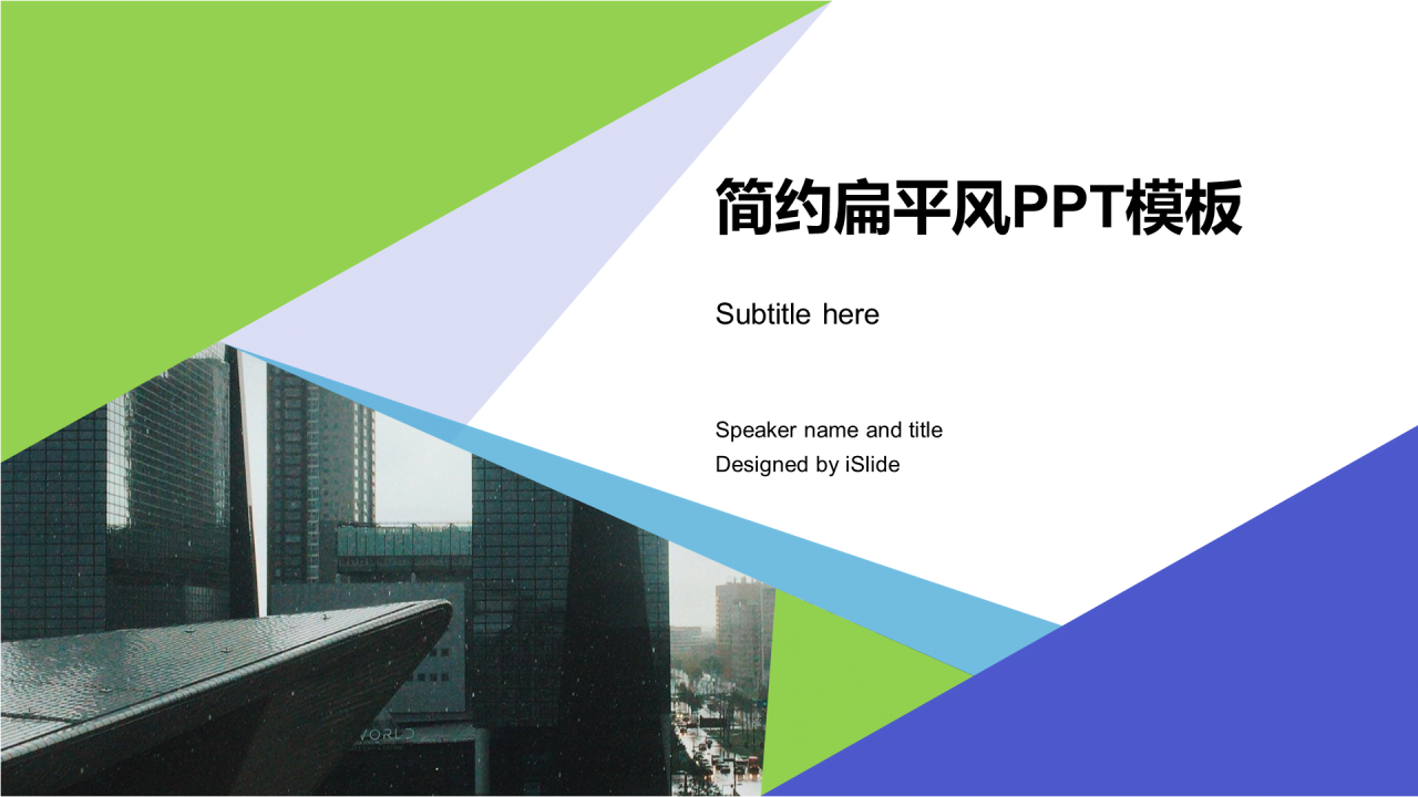 多色创意几何商务工作总结PPT案例