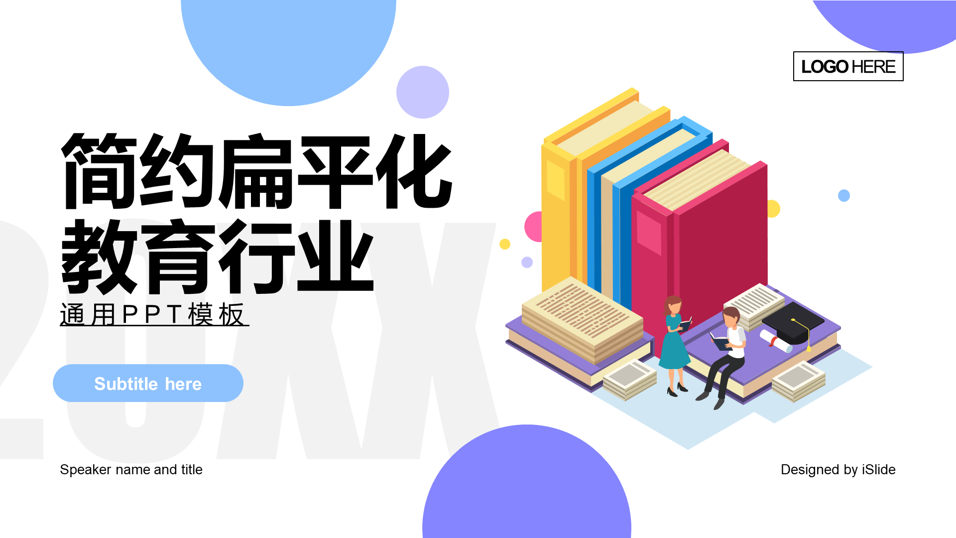 多色插画教育学习培训课件PPT案例