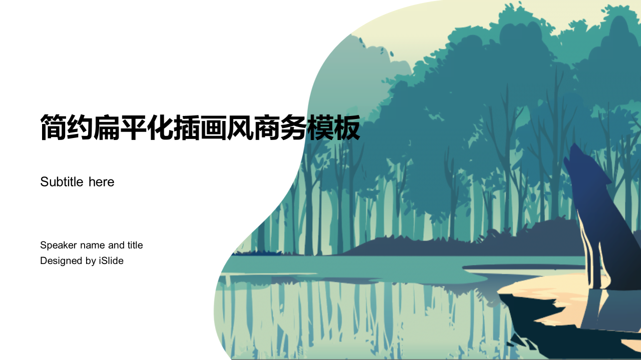 绿色插画公益环保工作总结PPT案例