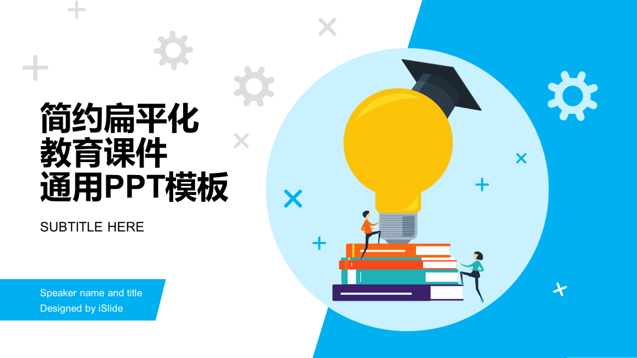蓝色插画教育学习培训课件PPT案例