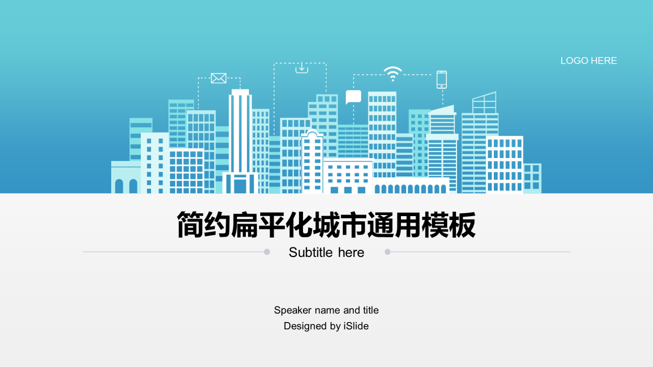 蓝色简约扁平化年度述职汇报工作总结通用PPT模板下载