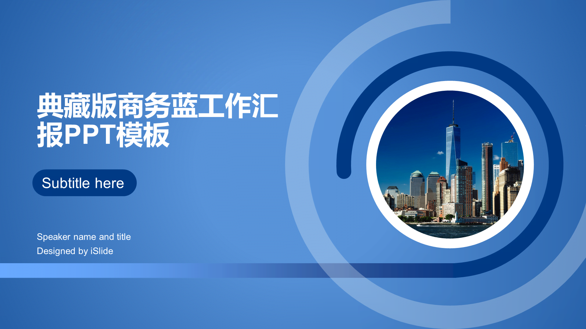 蓝色创意几何商务工作总结PPT案例