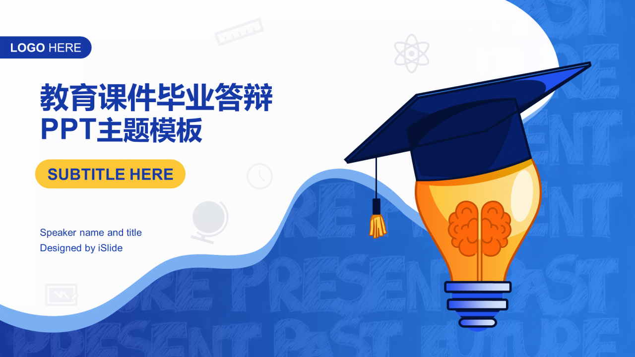 蓝色插画教育学术毕业答辩PPT案例