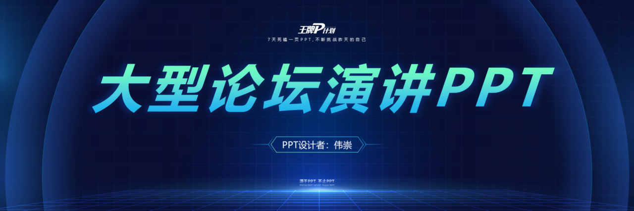 蓝色科技风演讲策划品牌发布会方案PPT下载