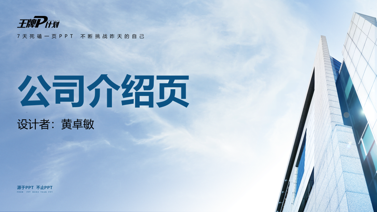 蓝色商务企业宣传公司介绍汇报总结PPT下载