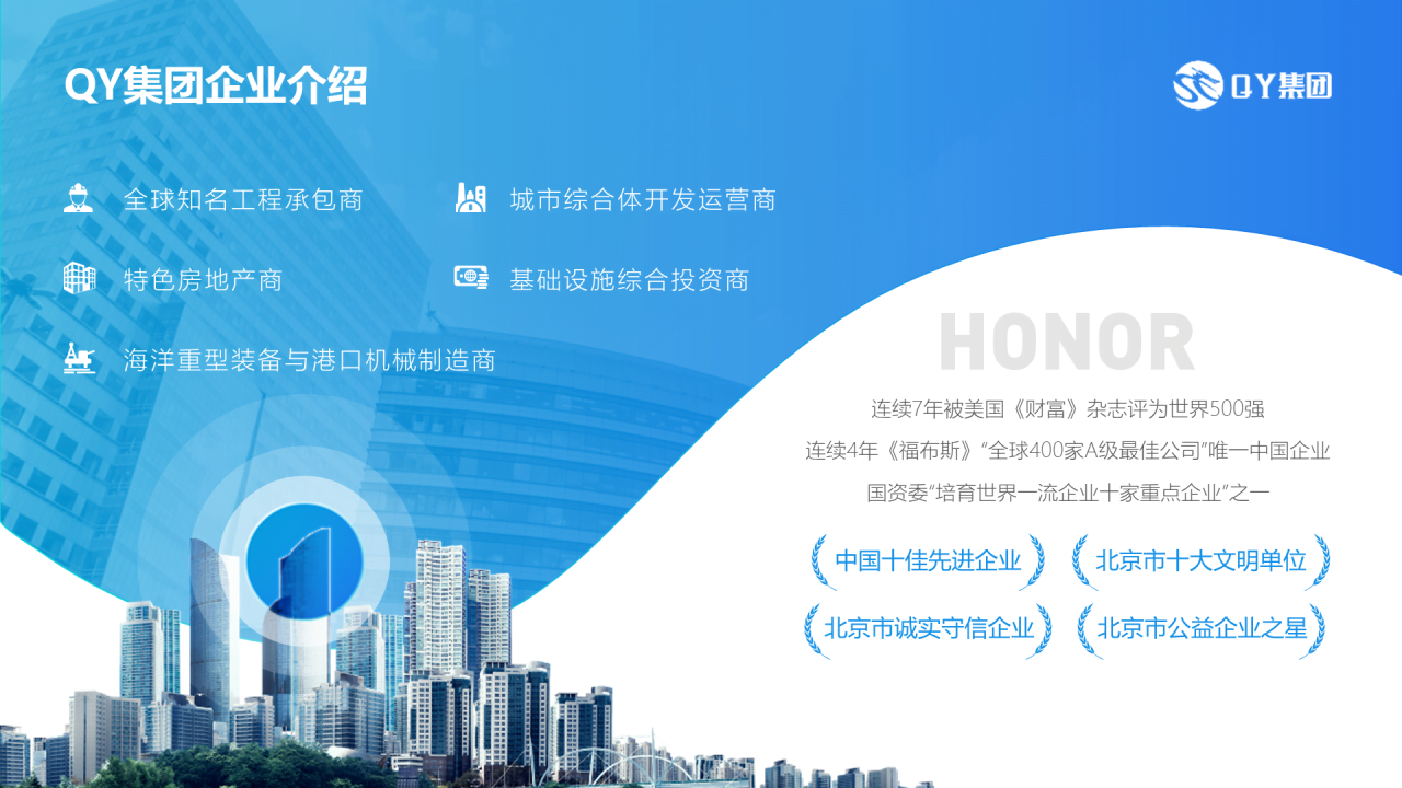 蓝色商务企业宣传公司介绍汇报总结PPT下载