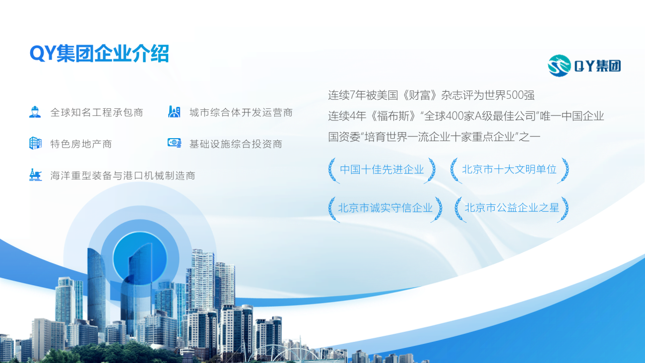 蓝色商务企业宣传公司介绍汇报总结PPT下载