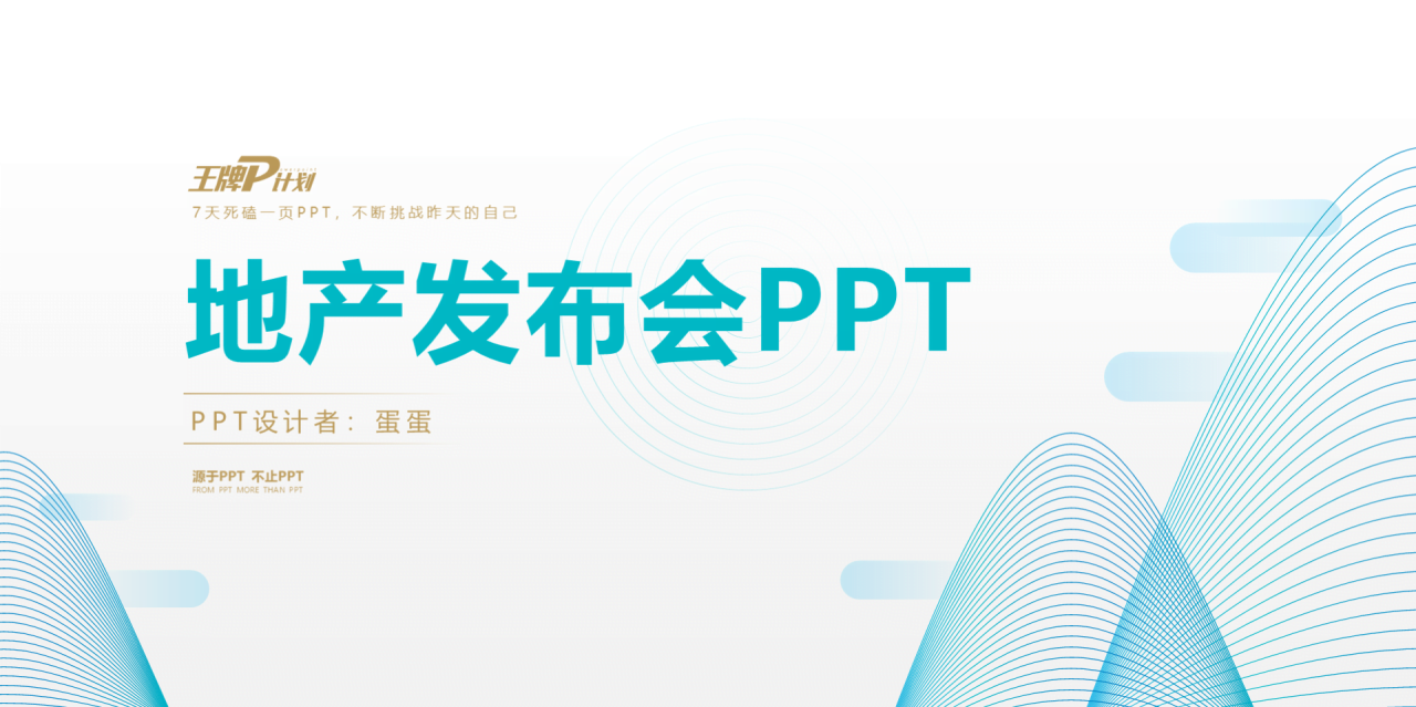 蓝色简约地产行业发布会活动总结分析PPT模板