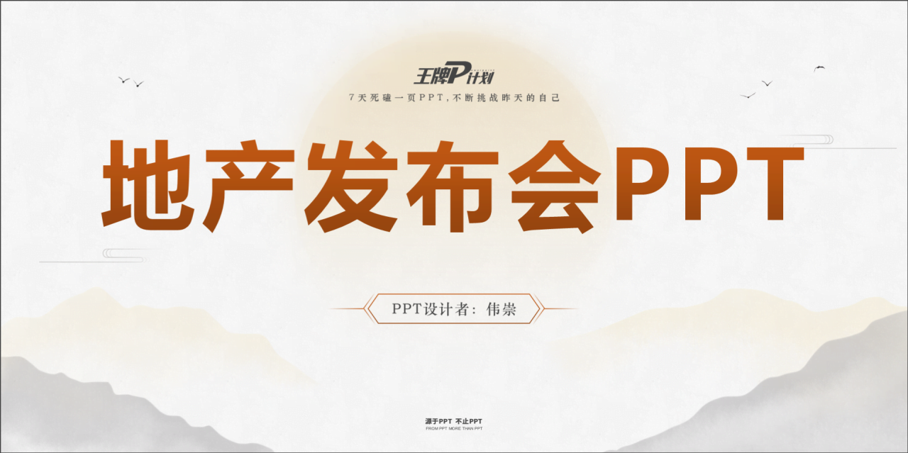 白色简约地产营销策划知识培训课件PPT素材