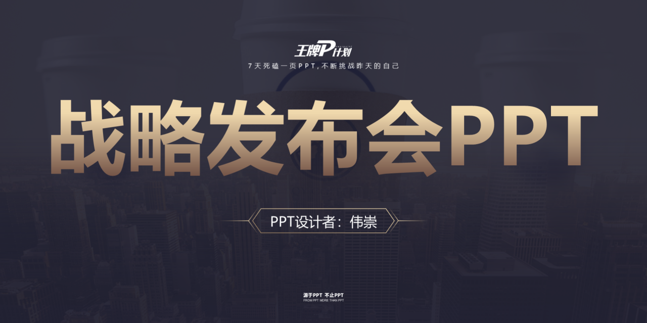 黑色简约咖啡市场战略合作发布会PPT下载