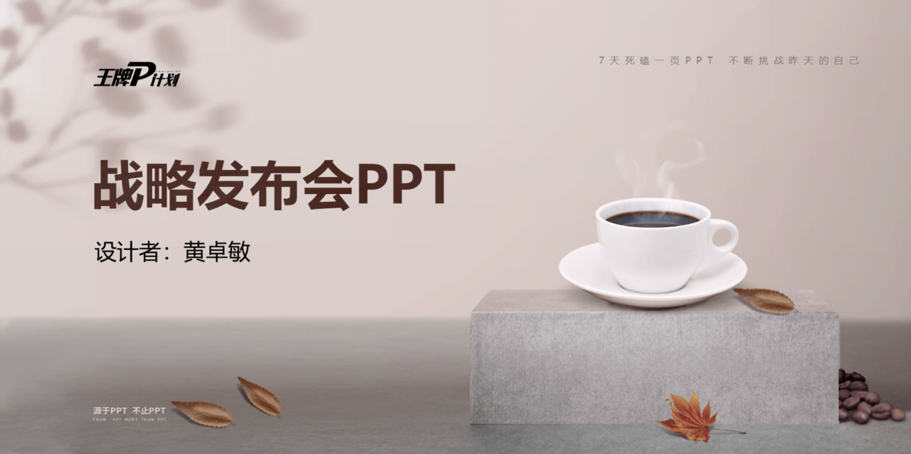 灰色商务品牌发展战略知识培训课件PPT素材