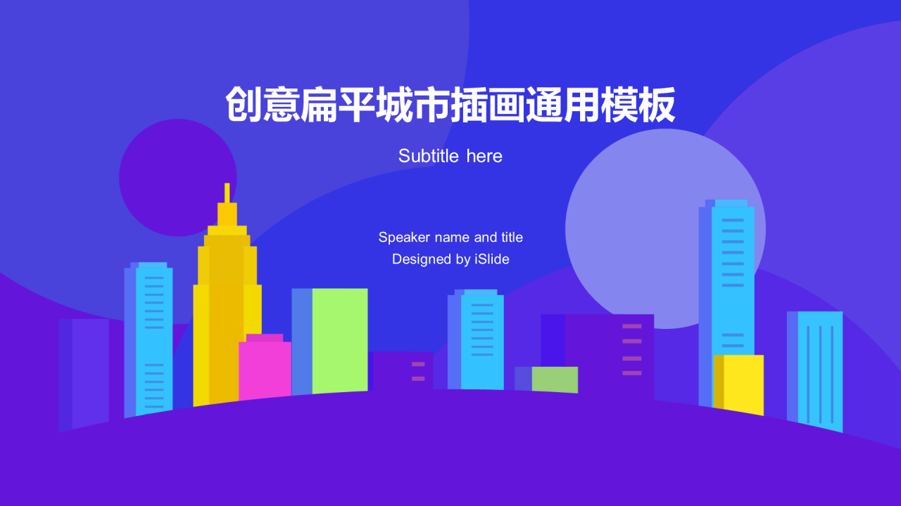 多色创意插画年中工作总结汇报通用PPT模板