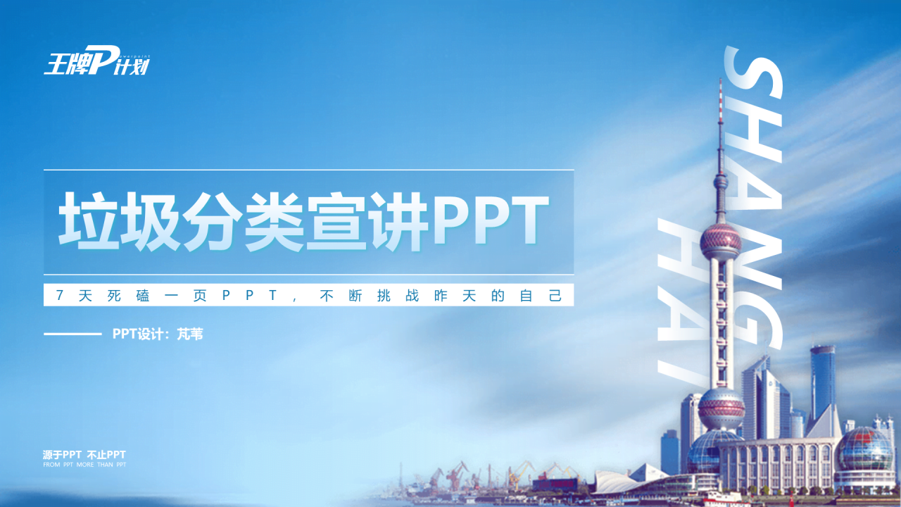 蓝色渐变商务垃圾分类宣讲培训课件PPT下载