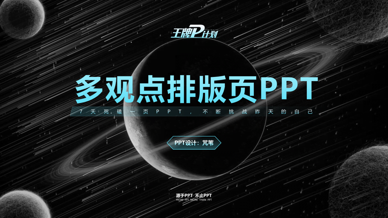 黑色商务风公司品牌战略发布会活动PPT下载
