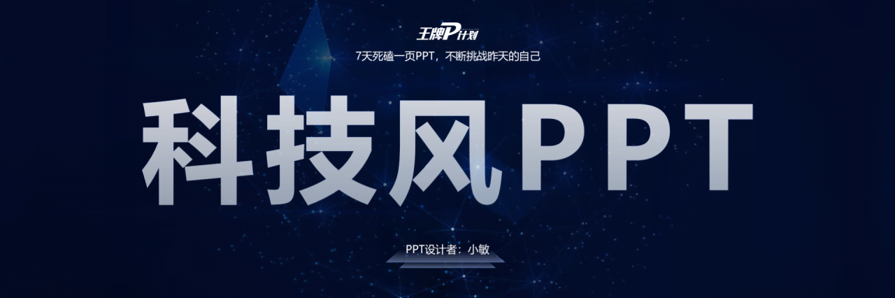 黑色科技风公司新品上市发布会PPT模板