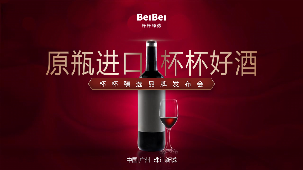 红色渐变商务高端红酒发布会方案PPT素材下载