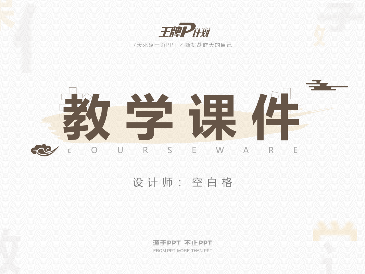 白色简约历史典故知识学习培训课件PPT素材
