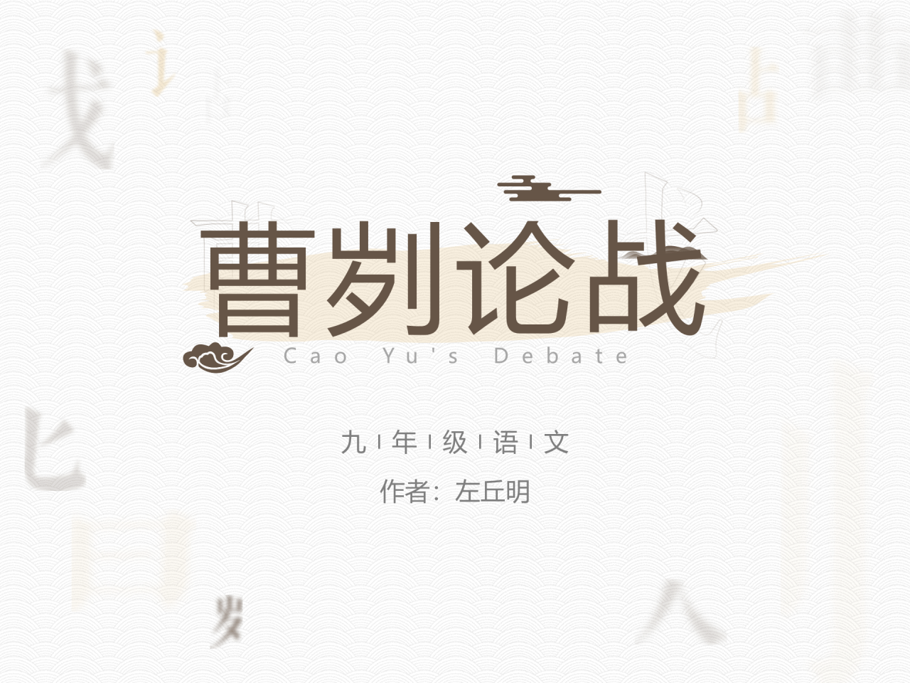 白色简约历史典故知识学习培训课件PPT素材