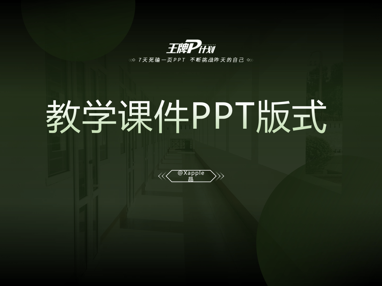 蓝色渐变商务春秋三传文学内容培训课件PPT素材