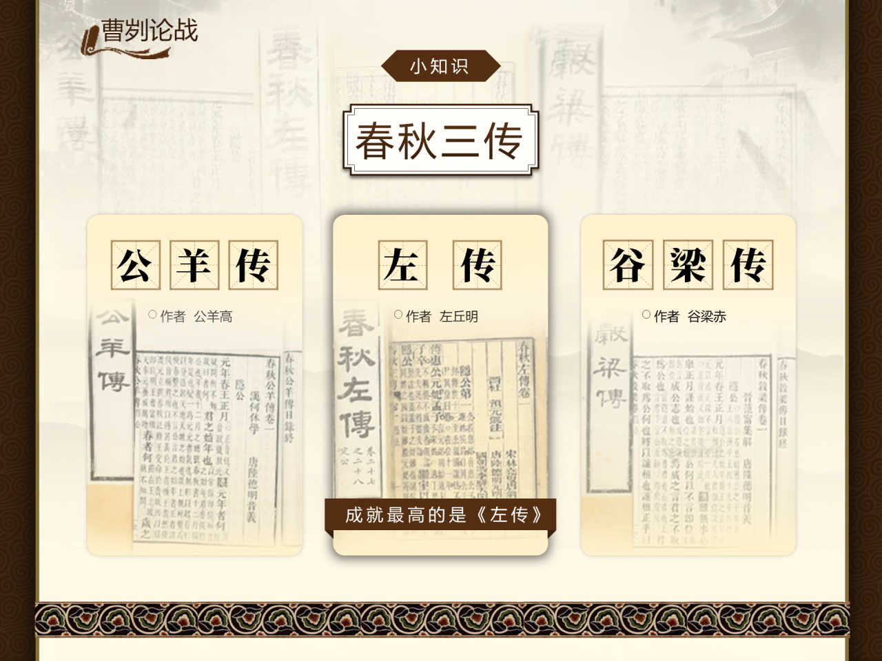 蓝色渐变商务春秋三传文学内容培训课件PPT素材