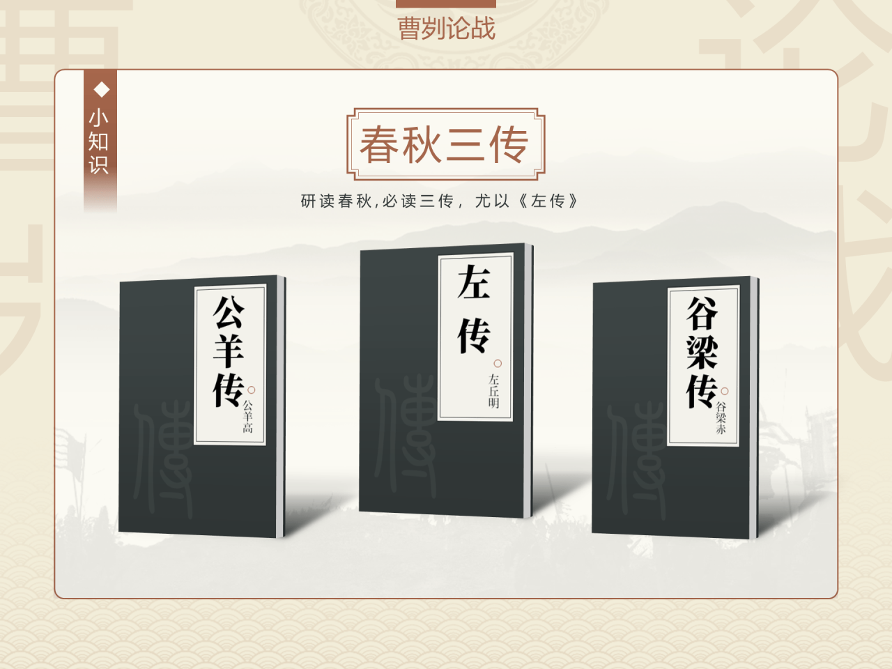 蓝色渐变商务春秋三传文学内容培训课件PPT素材