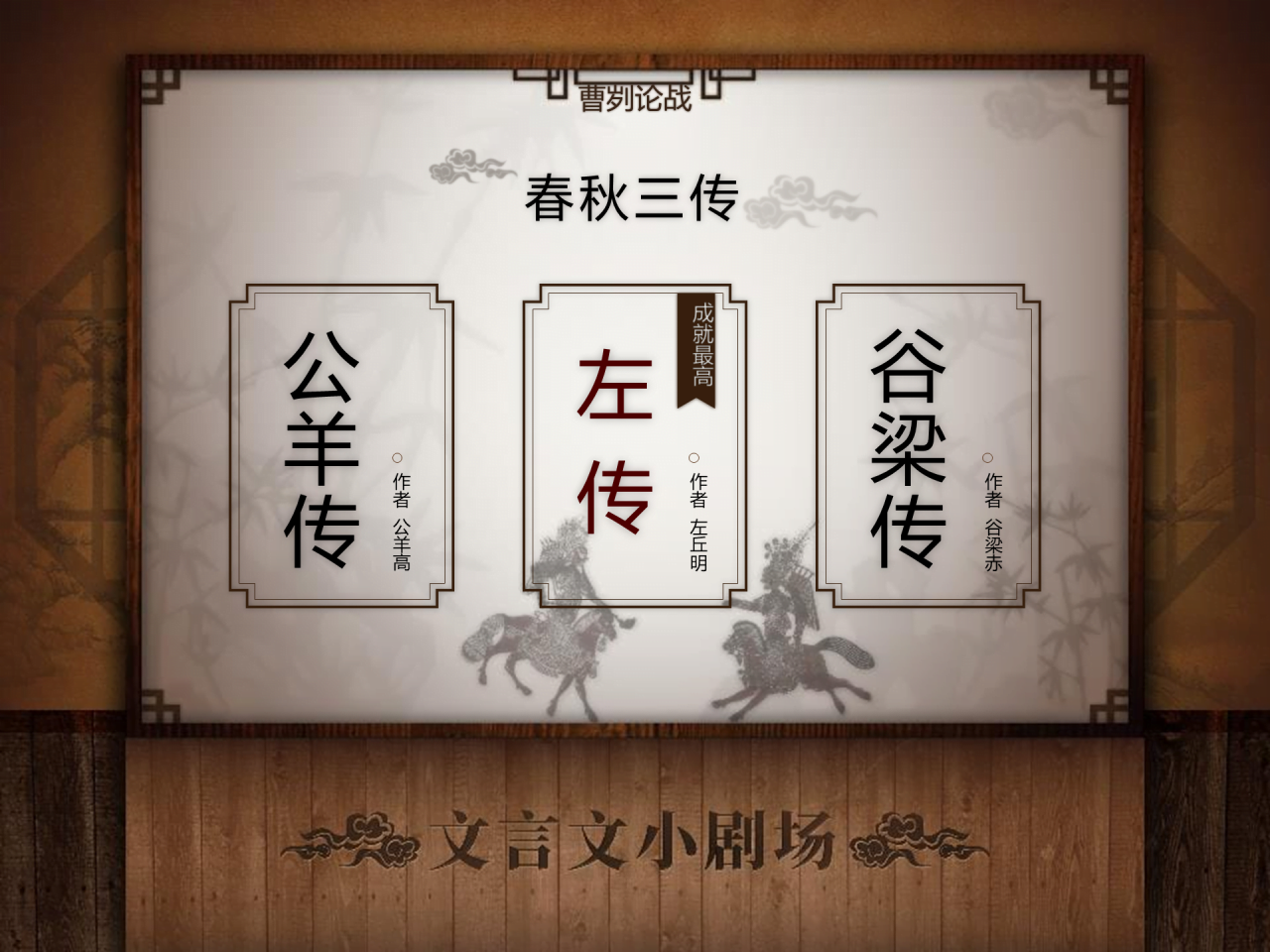 蓝色渐变商务春秋三传文学内容培训课件PPT素材