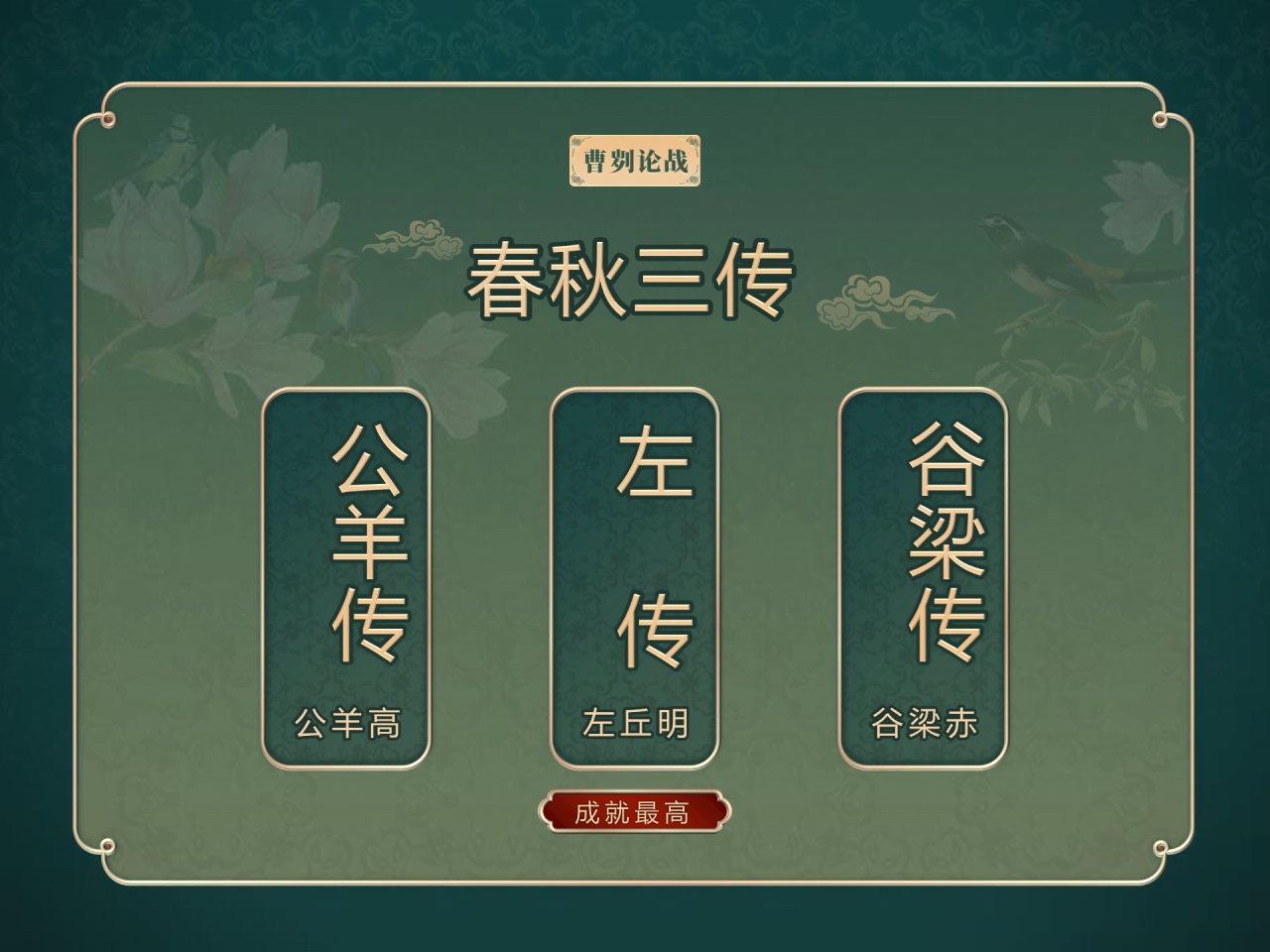 蓝色渐变商务春秋三传文学内容培训课件PPT素材