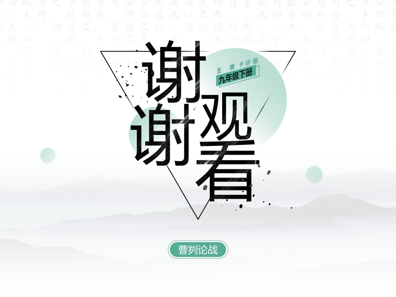 白色简约历史文学知识培训课件PPT素材