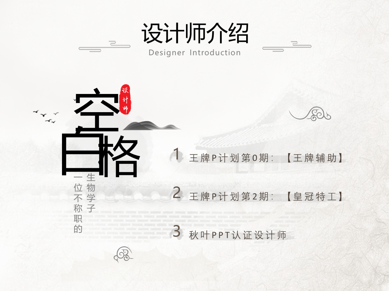 白色简约春秋历史文学鉴赏培训课件PPT素材下载
