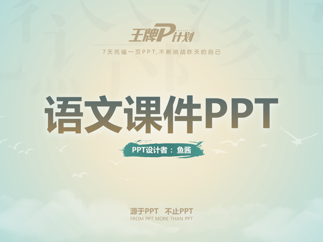 绿色简约历史散文学习培训课件PPT下载