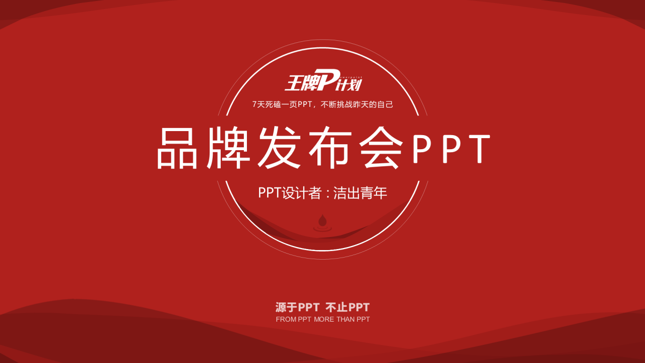 红色商务酒类新品上市发布会方案PPT素材