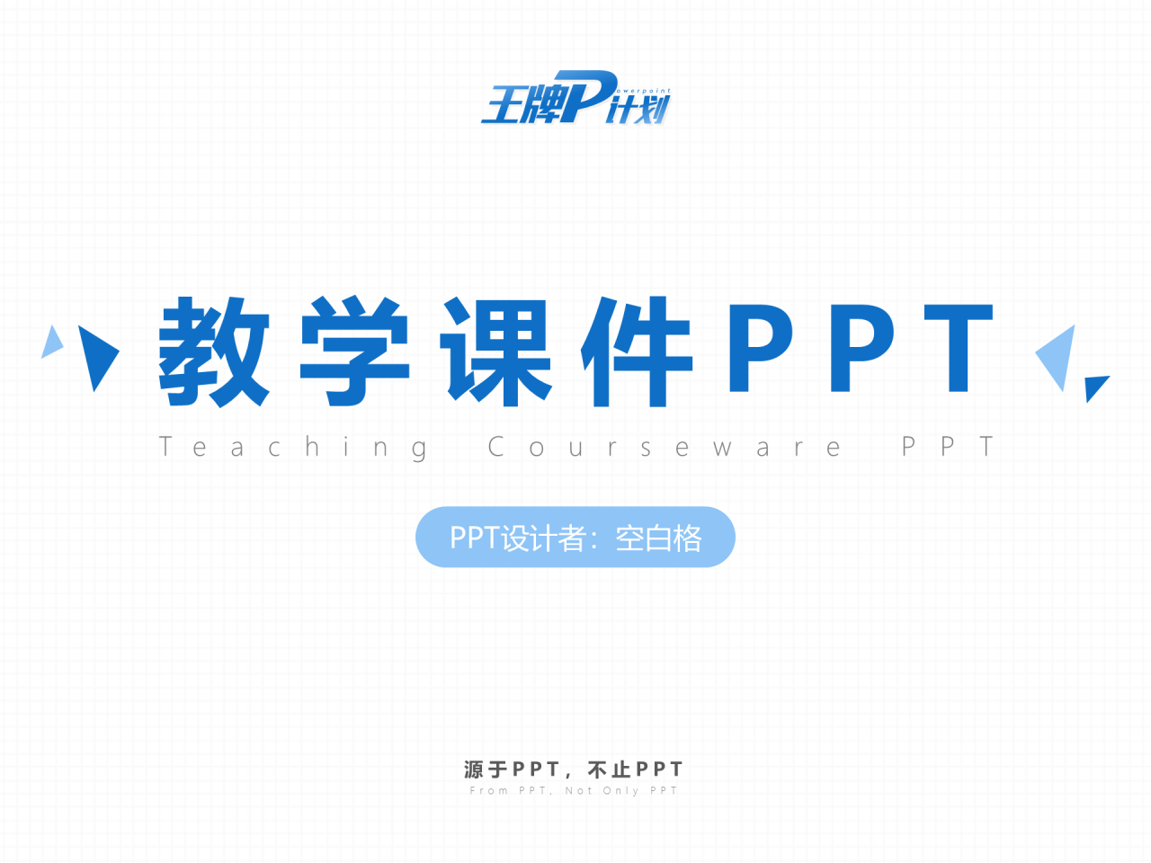 白色简约语文教育文学知识培训课件PPT下载