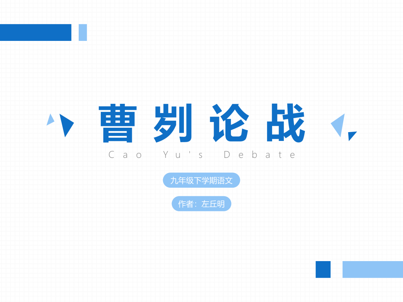 白色简约语文教育文学知识培训课件PPT下载