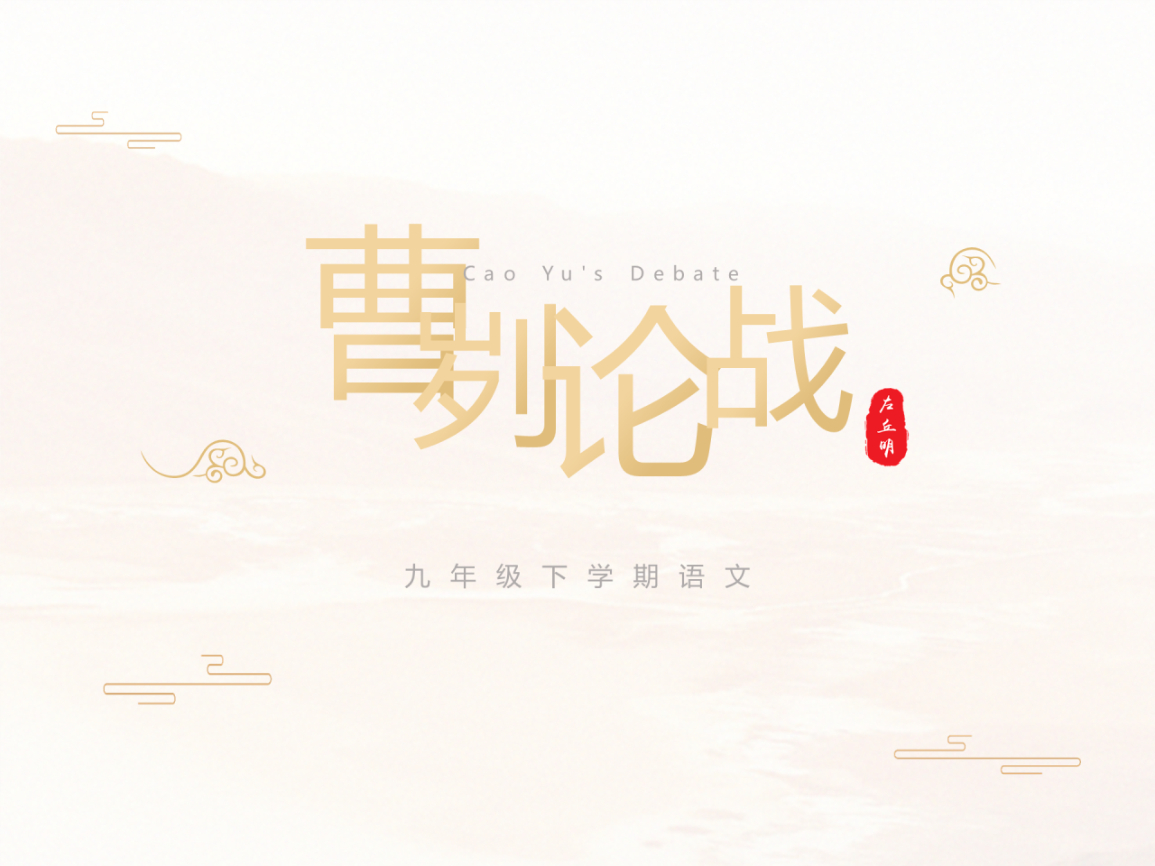 白色简约历史文学趣味知识培训课件PPT下载