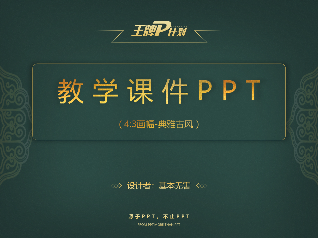 绿色商务历史文学知识内容培训课件PPT下载