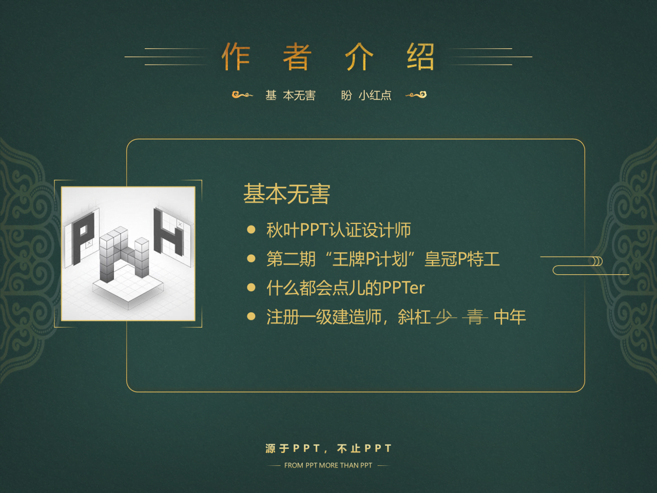 绿色商务历史文学知识内容培训课件PPT下载