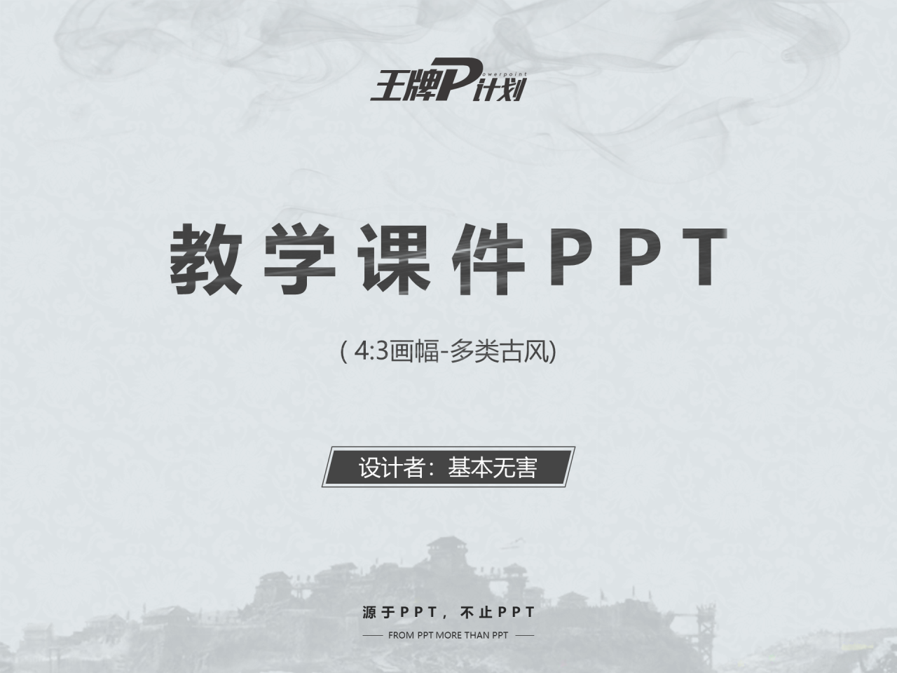 白色简约古风类历史散文文学知识培训课件PPT下载