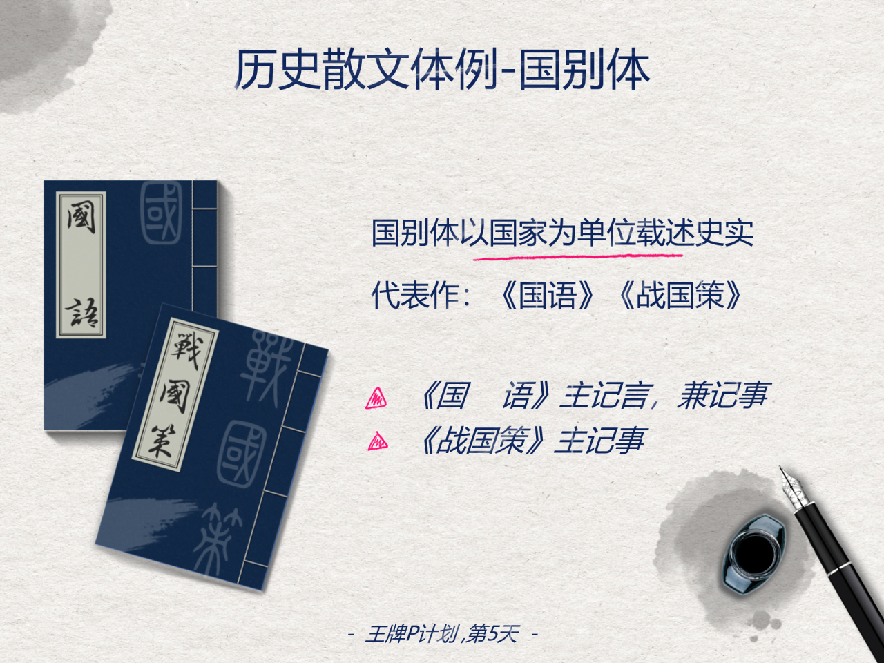 白色简约古风类历史散文文学知识培训课件PPT下载