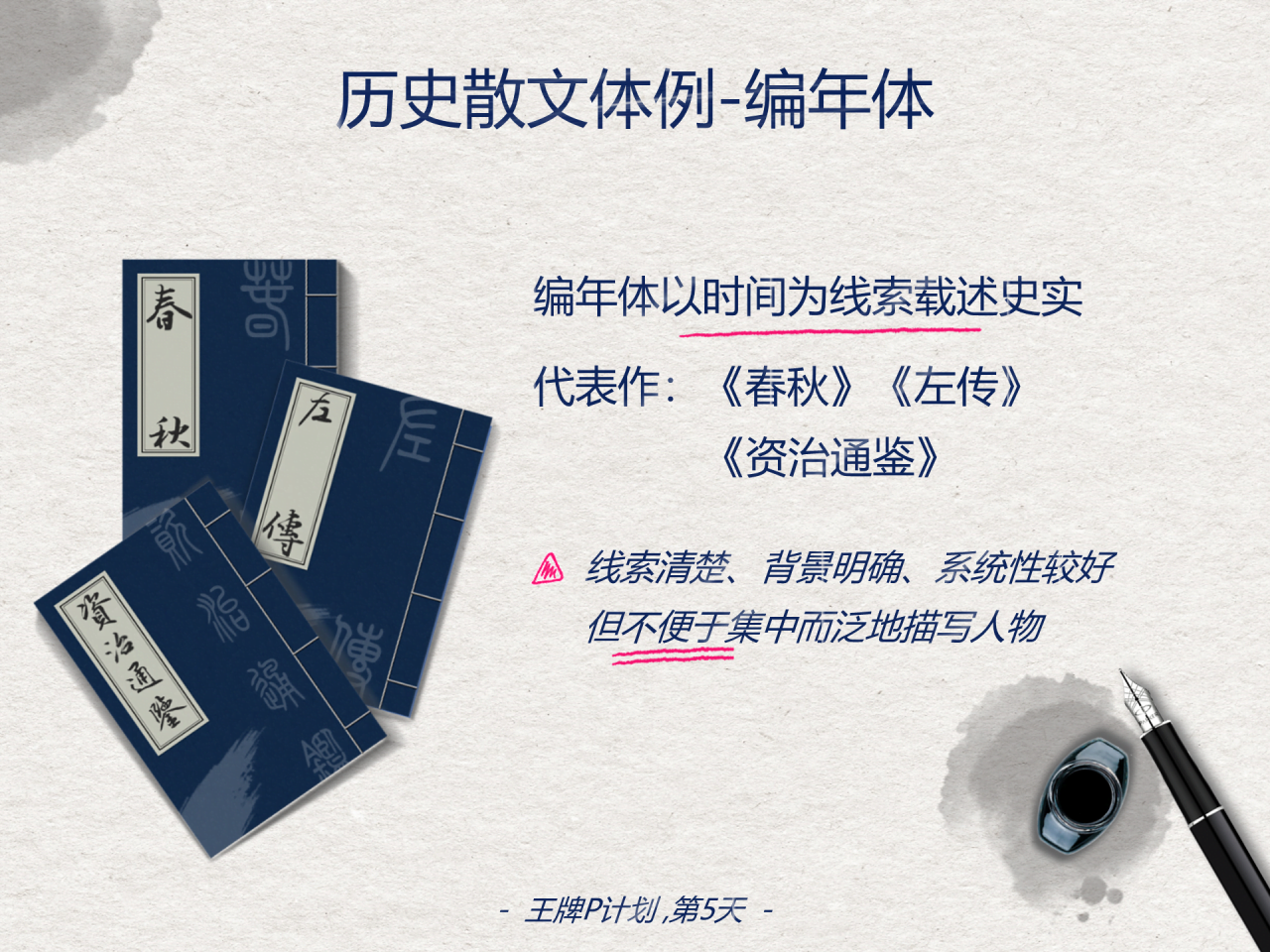 白色简约古风类历史散文文学知识培训课件PPT下载